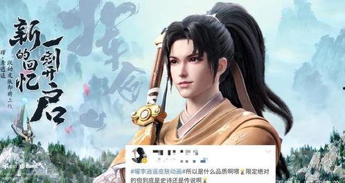 李逍遥皮肤官方爆料最新,梦幻仙境，剑指苍穹